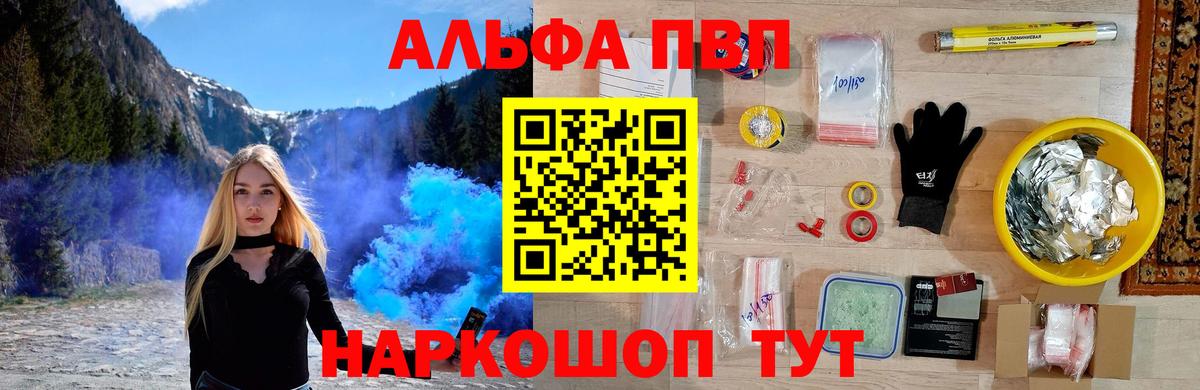 A PVP кристаллы  Вход с VPN  A-PVP Соль  Димитровград 