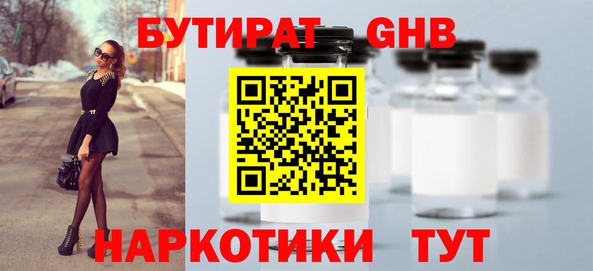 БУТИРАТ Butirat Димитровград
