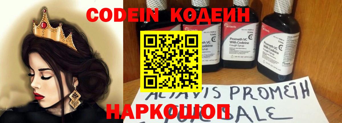 Codein напиток Lean (лин)  Кодеиновый сироп Lean Purple Drank  Димитровград  Вход с VPN 