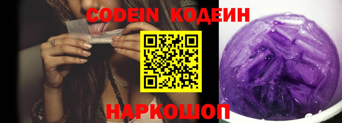 Кодеиновый сироп Lean напиток Lean (лин) Димитровград
